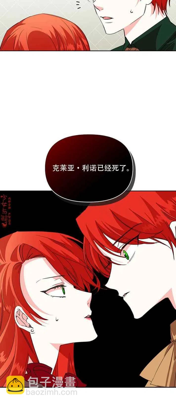 《绝症恶女的完美结局》第19话 第12页