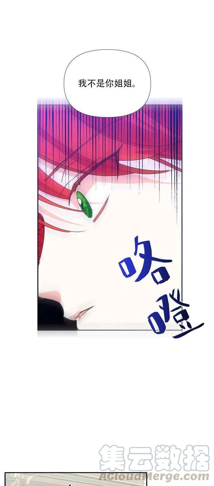 《绝症恶女的完美结局》第19话 第13页