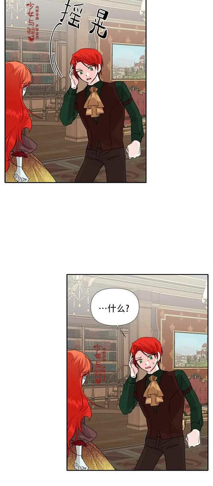 《绝症恶女的完美结局》第19话 第14页