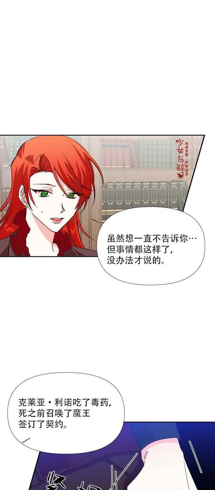 《绝症恶女的完美结局》第19话 第15页