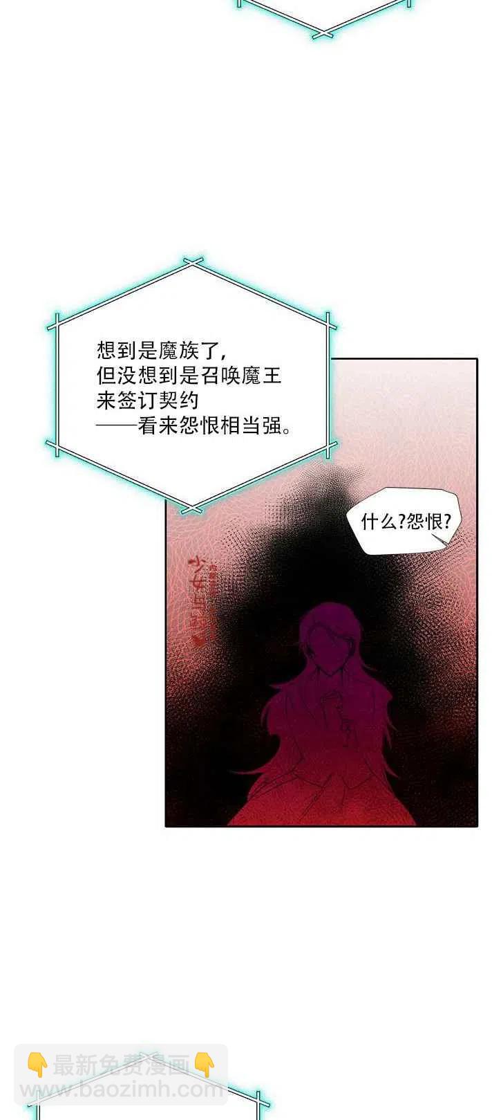 《绝症恶女的完美结局》第19话 第17页