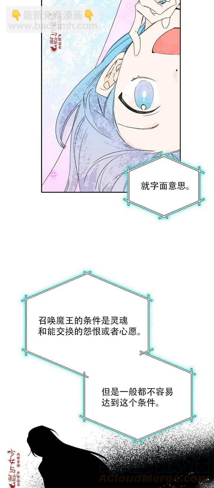 《绝症恶女的完美结局》第19话 第19页