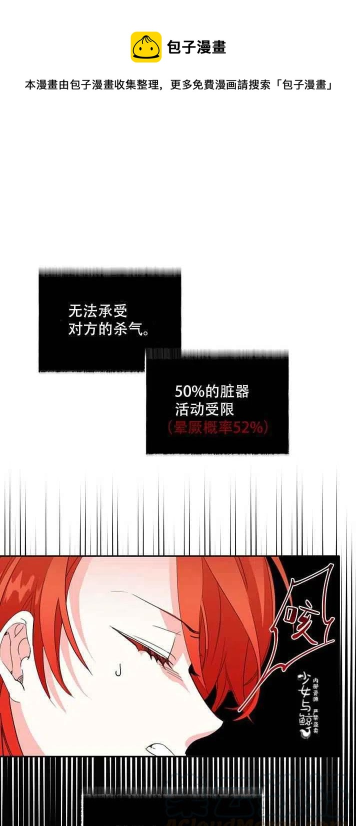 《绝症恶女的完美结局》第19话 第1页