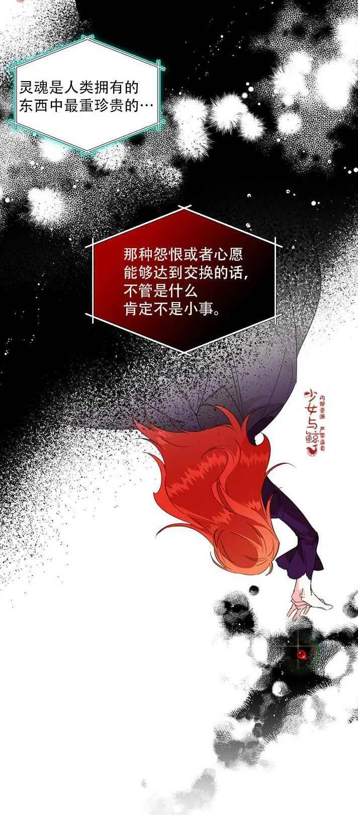 《绝症恶女的完美结局》第19话 第20页