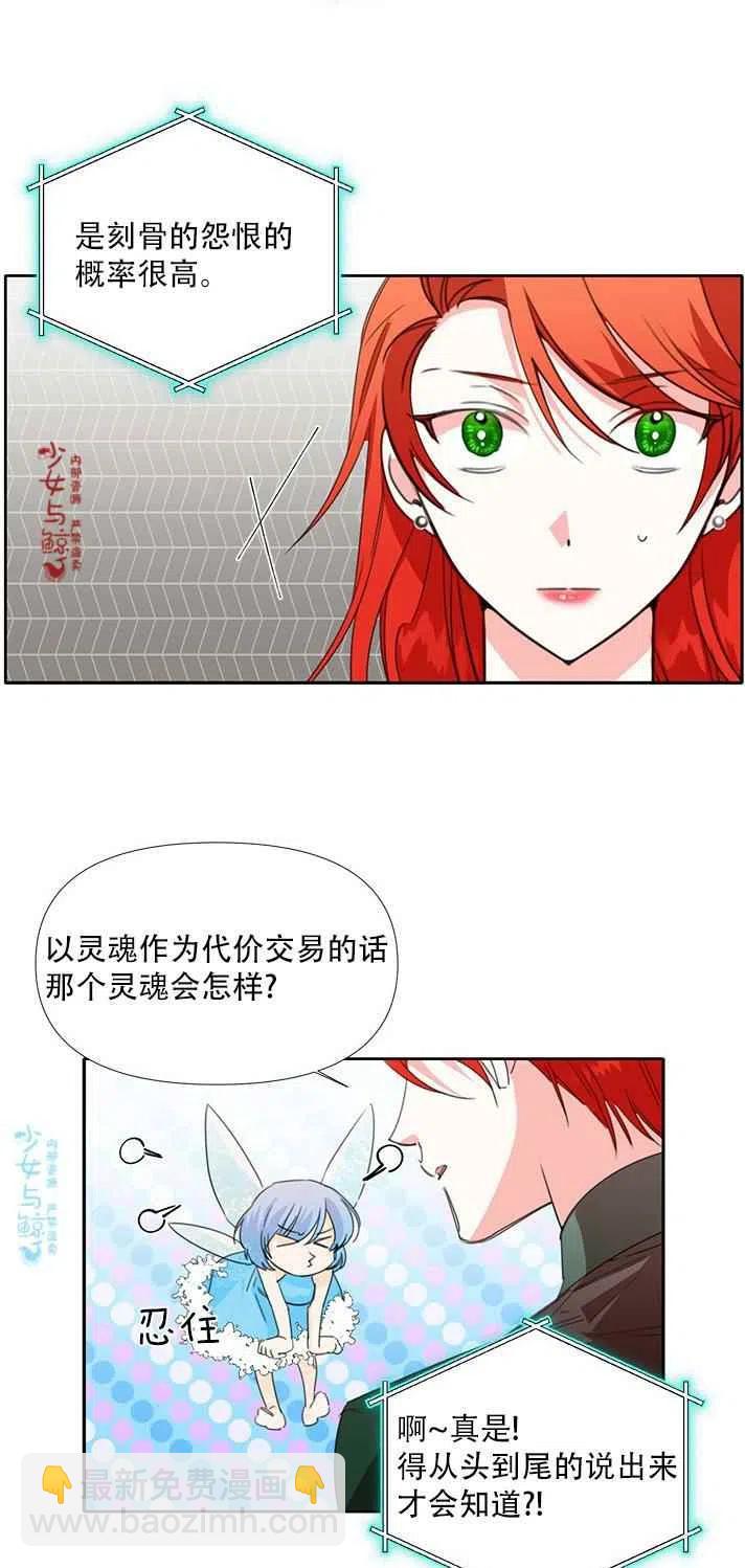《绝症恶女的完美结局》第19话 第21页