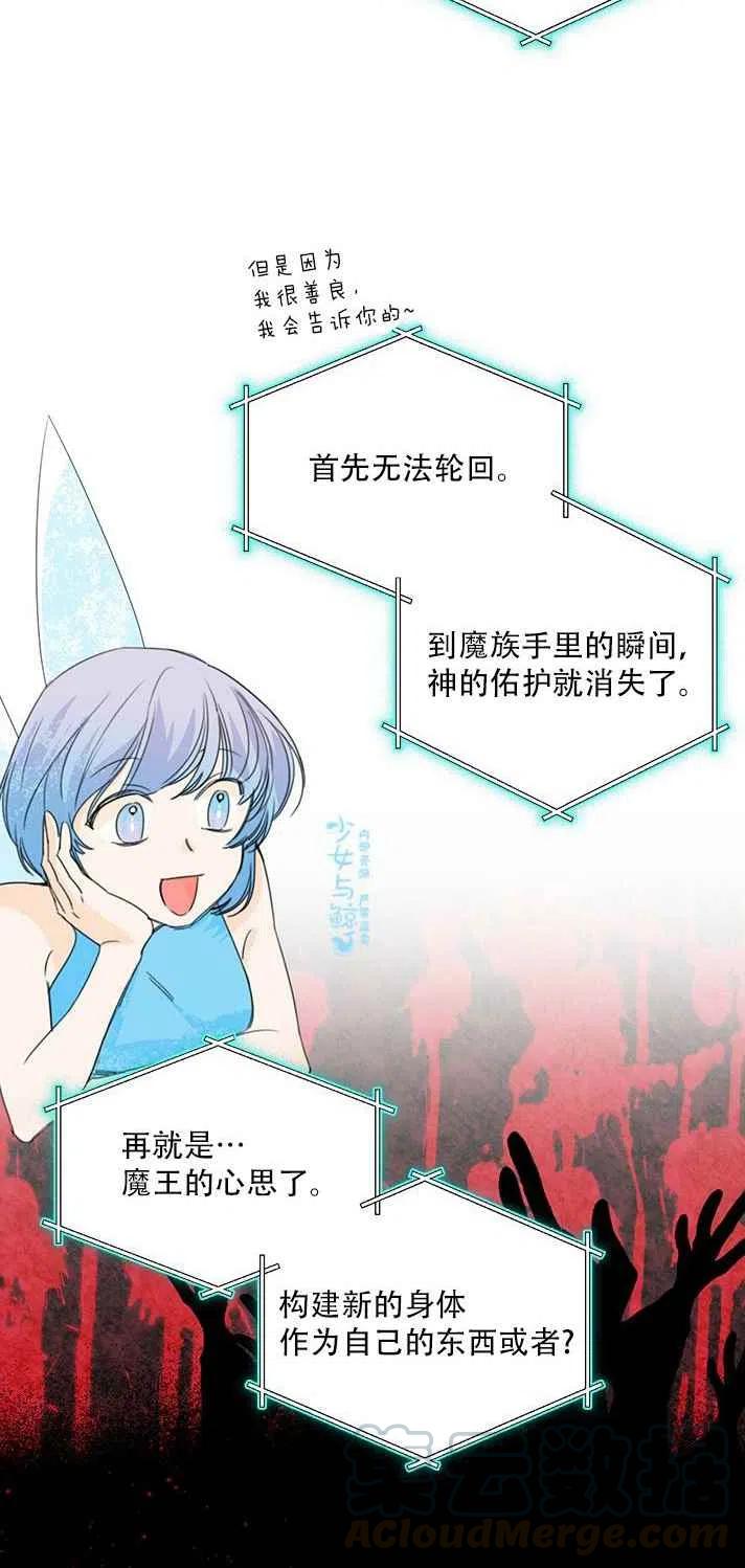 《绝症恶女的完美结局》第19话 第22页