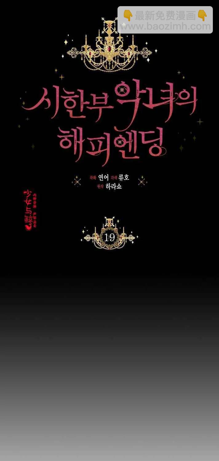《绝症恶女的完美结局》第19话 第24页
