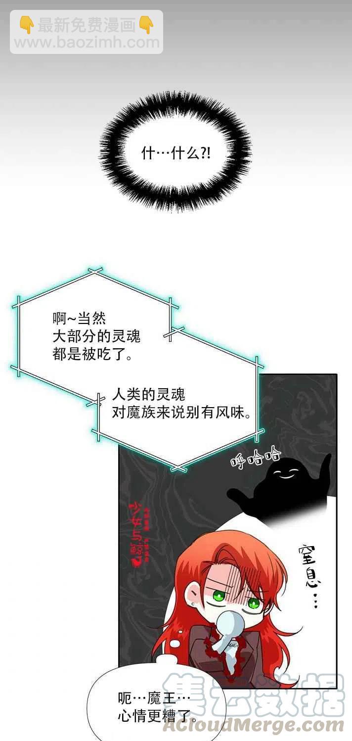 《绝症恶女的完美结局》第19话 第25页
