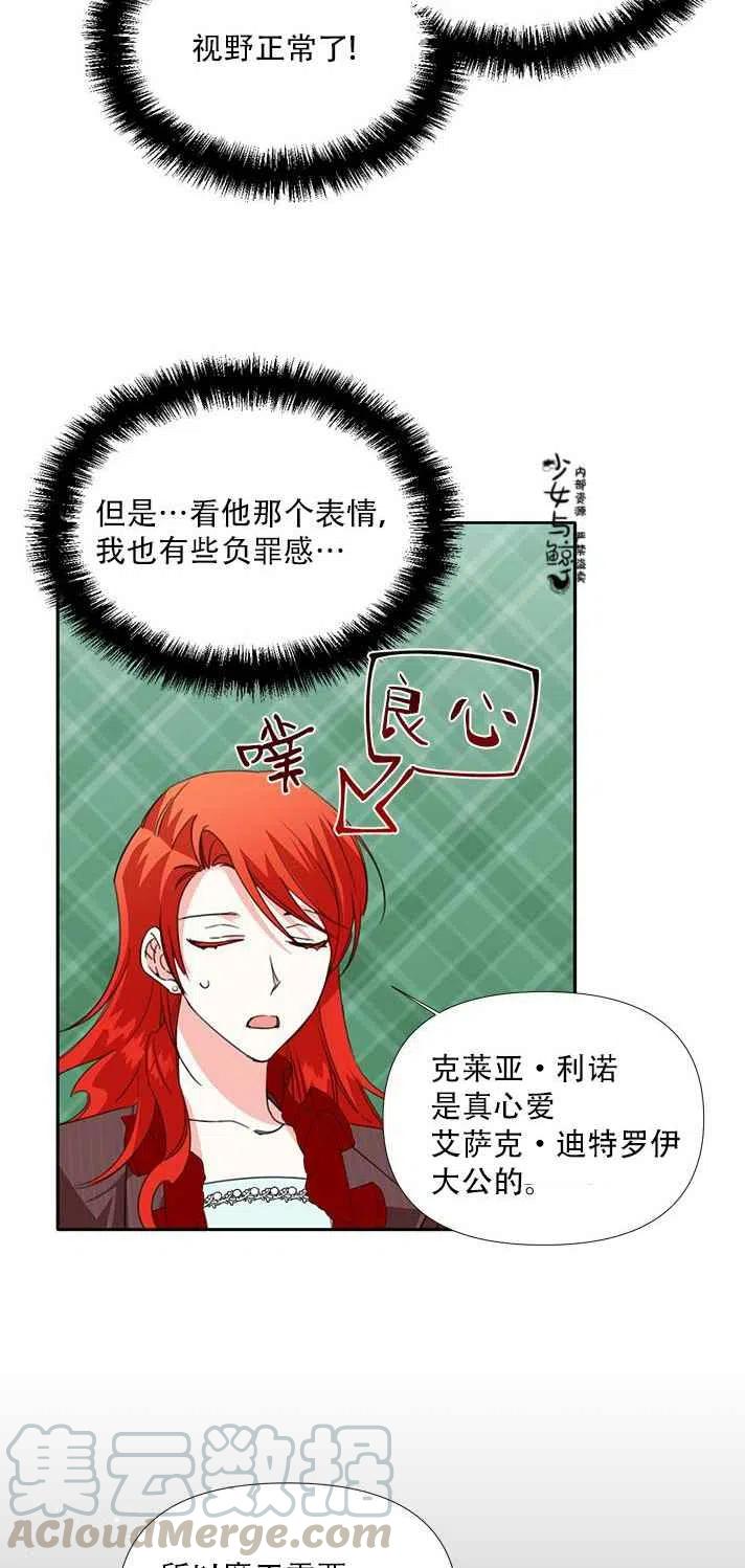 《绝症恶女的完美结局》第19话 第28页