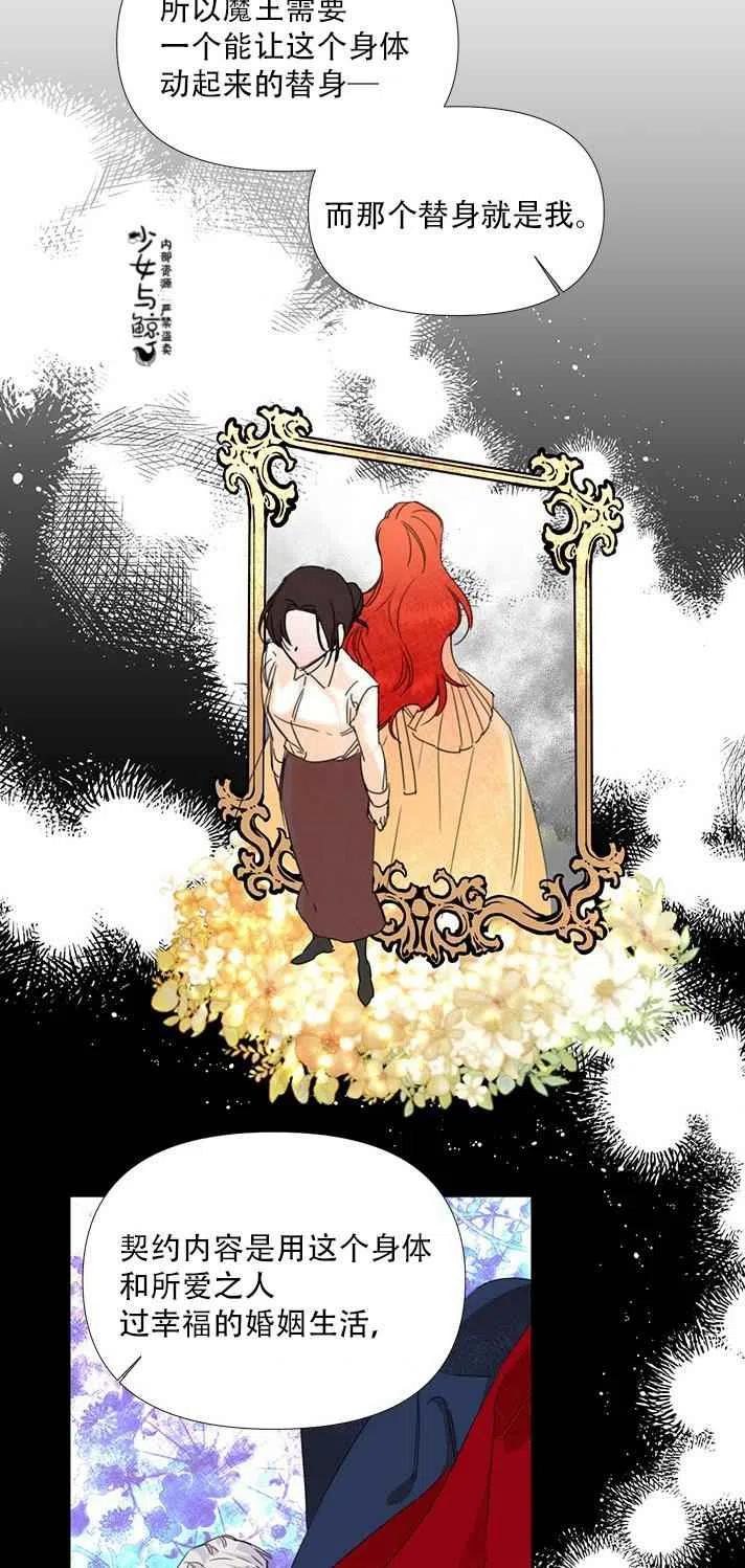 《绝症恶女的完美结局》第19话 第29页