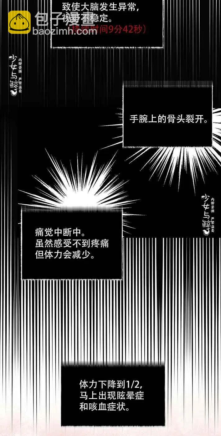 《绝症恶女的完美结局》第19话 第2页