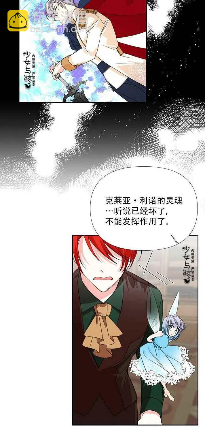 《绝症恶女的完美结局》第19话 第30页
