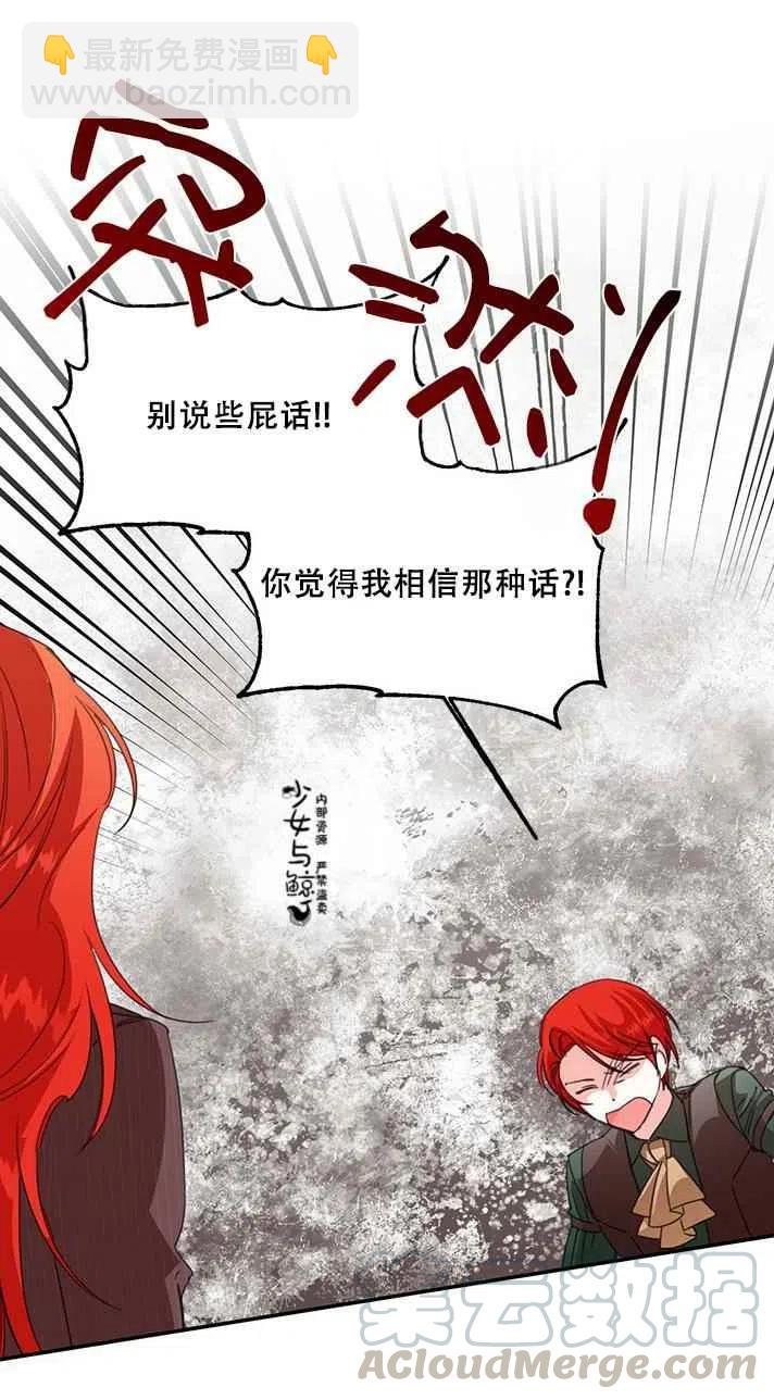 《绝症恶女的完美结局》第19话 第31页