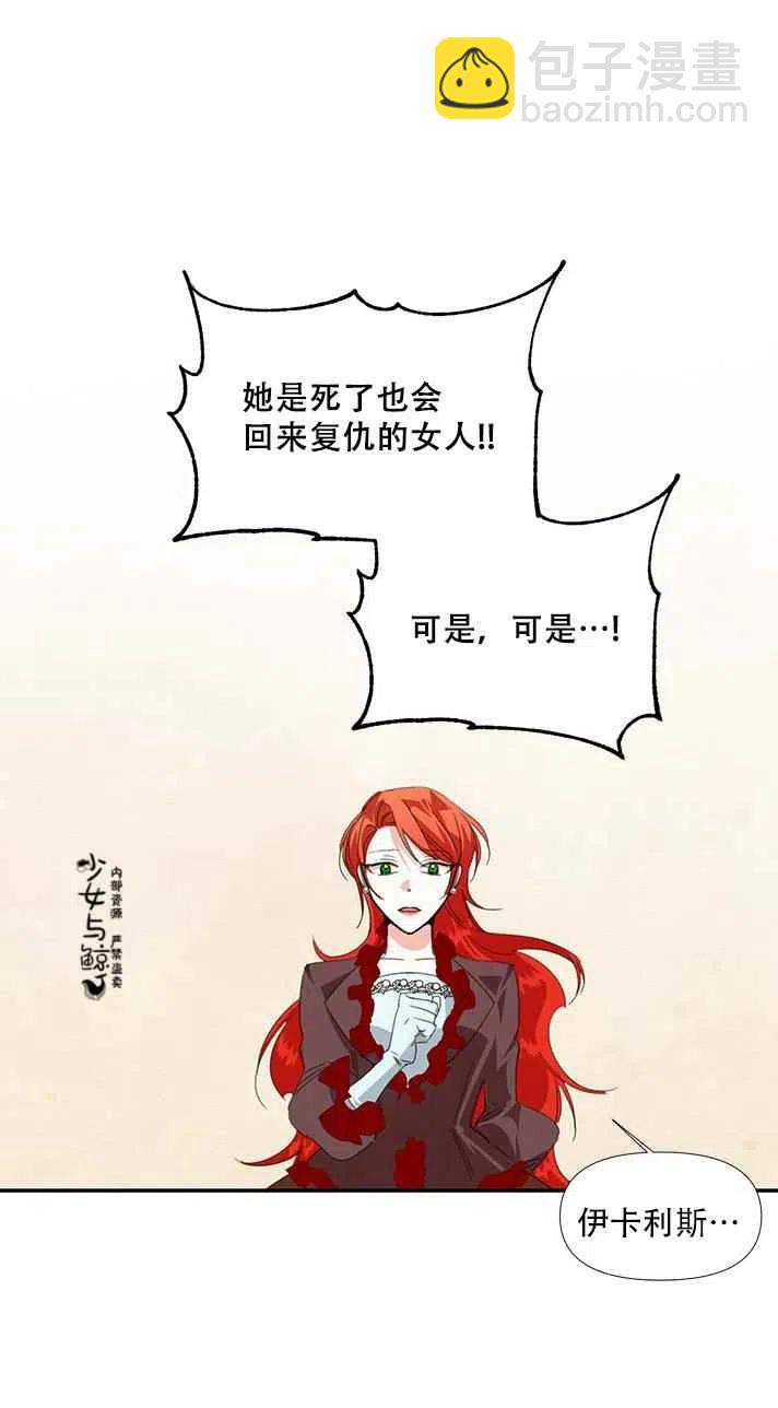 《绝症恶女的完美结局》第19话 第32页