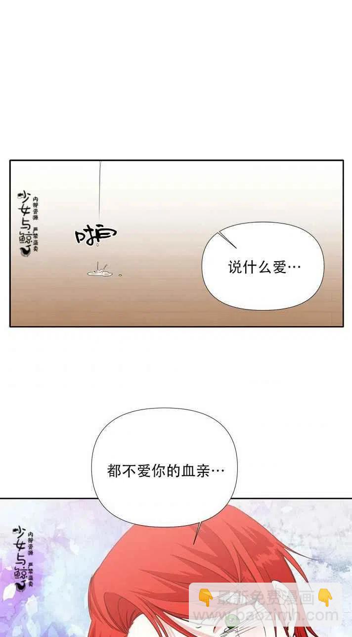 《绝症恶女的完美结局》第19话 第33页