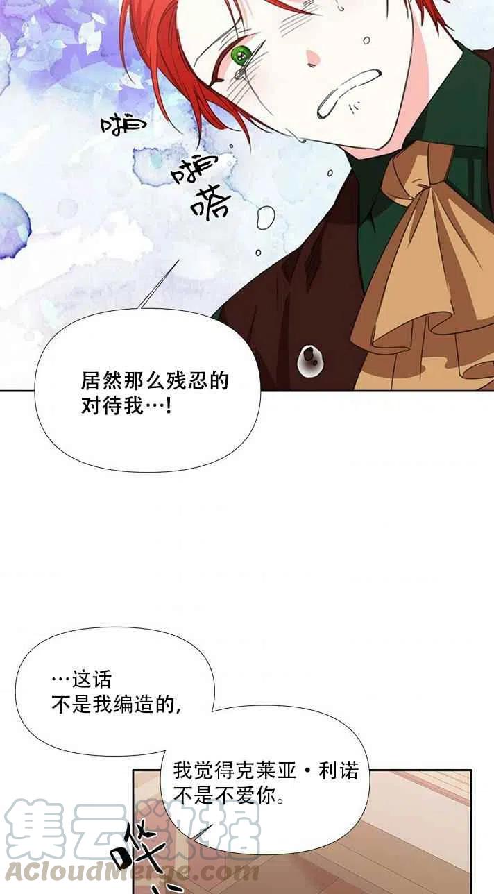 《绝症恶女的完美结局》第19话 第34页