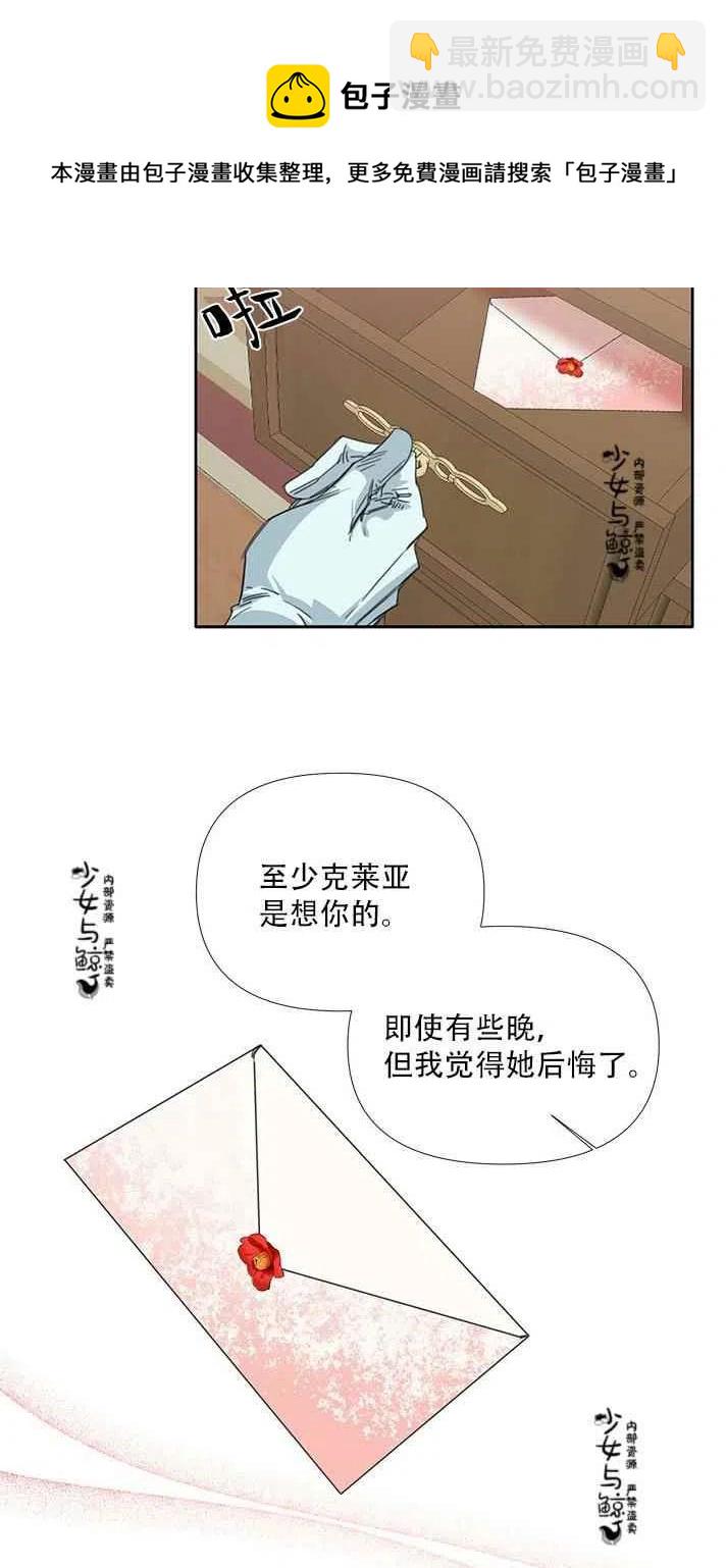 《绝症恶女的完美结局》第19话 第35页