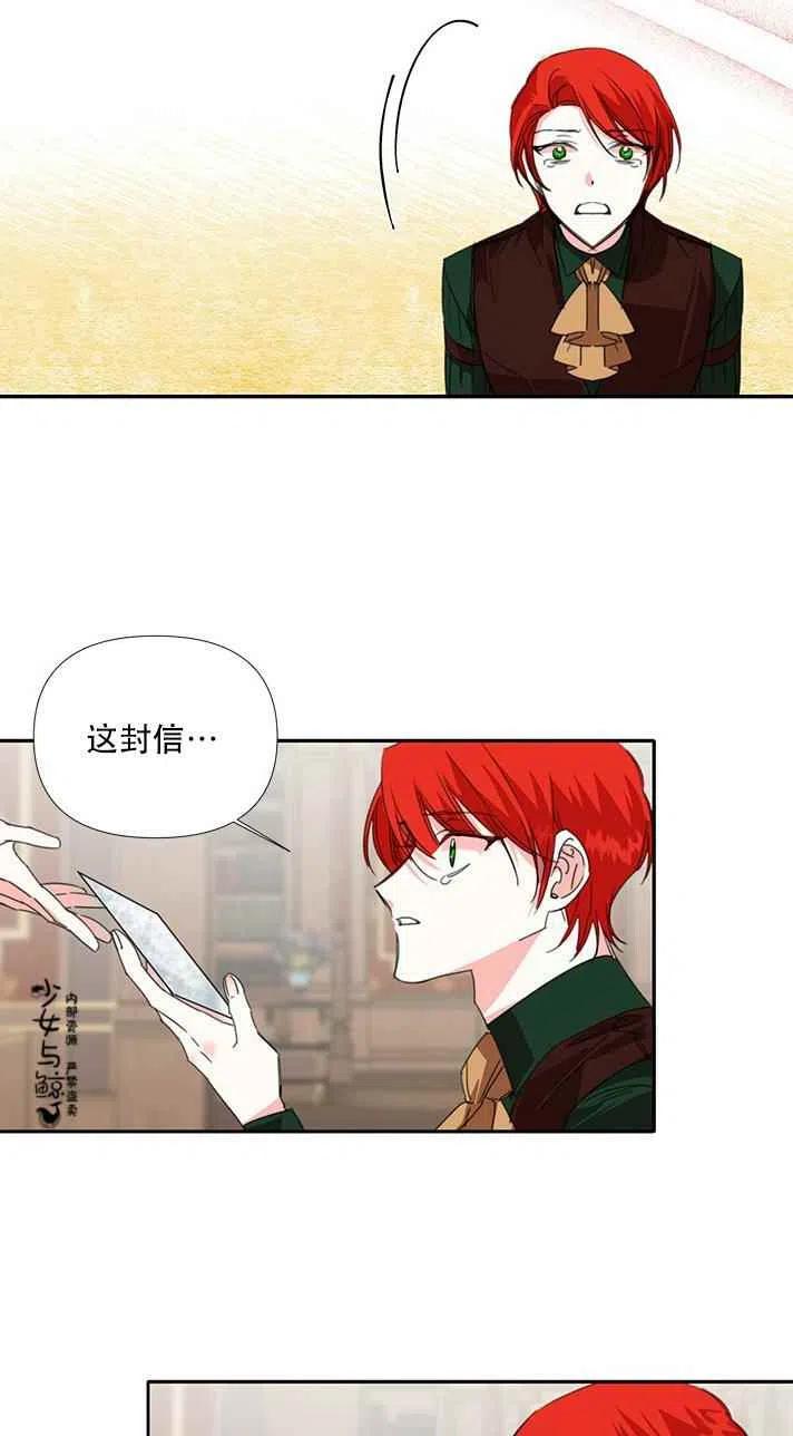 《绝症恶女的完美结局》第19话 第36页