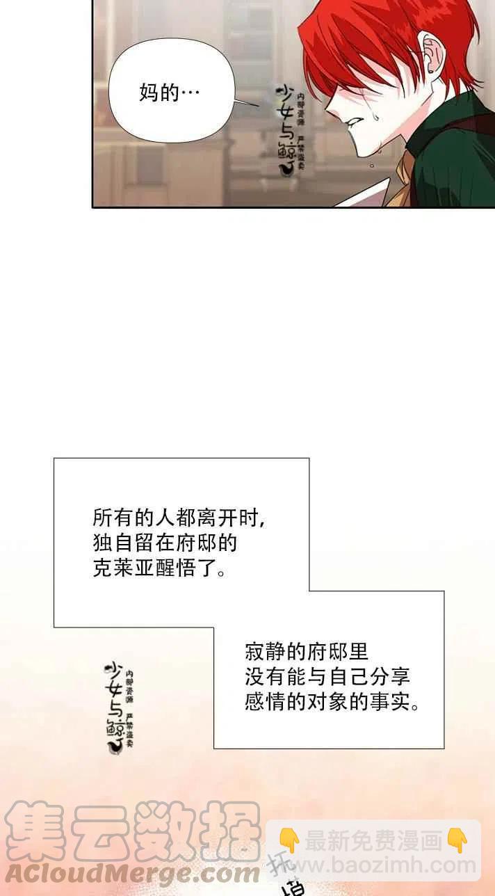 《绝症恶女的完美结局》第19话 第37页