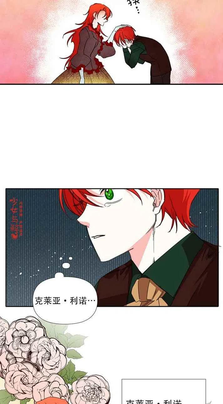 《绝症恶女的完美结局》第19话 第38页