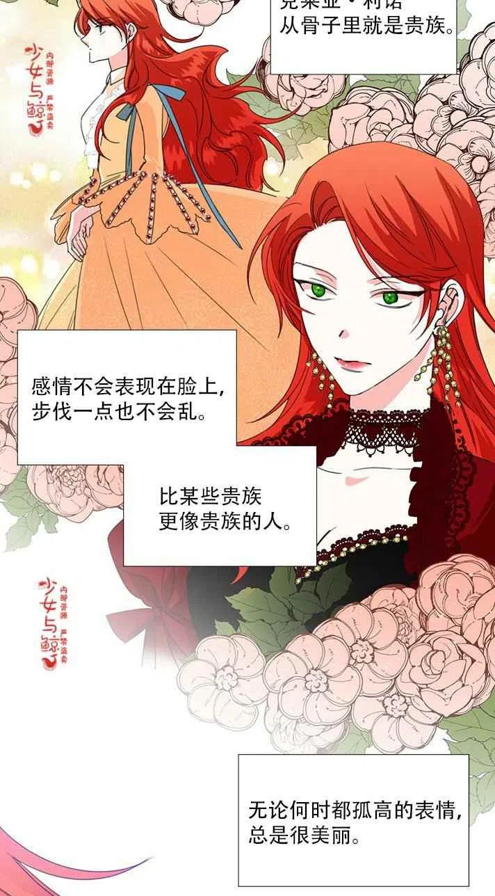 《绝症恶女的完美结局》第19话 第39页