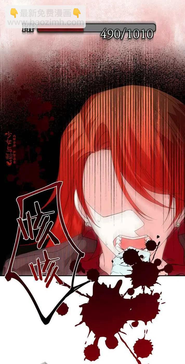《绝症恶女的完美结局》第19话 第3页