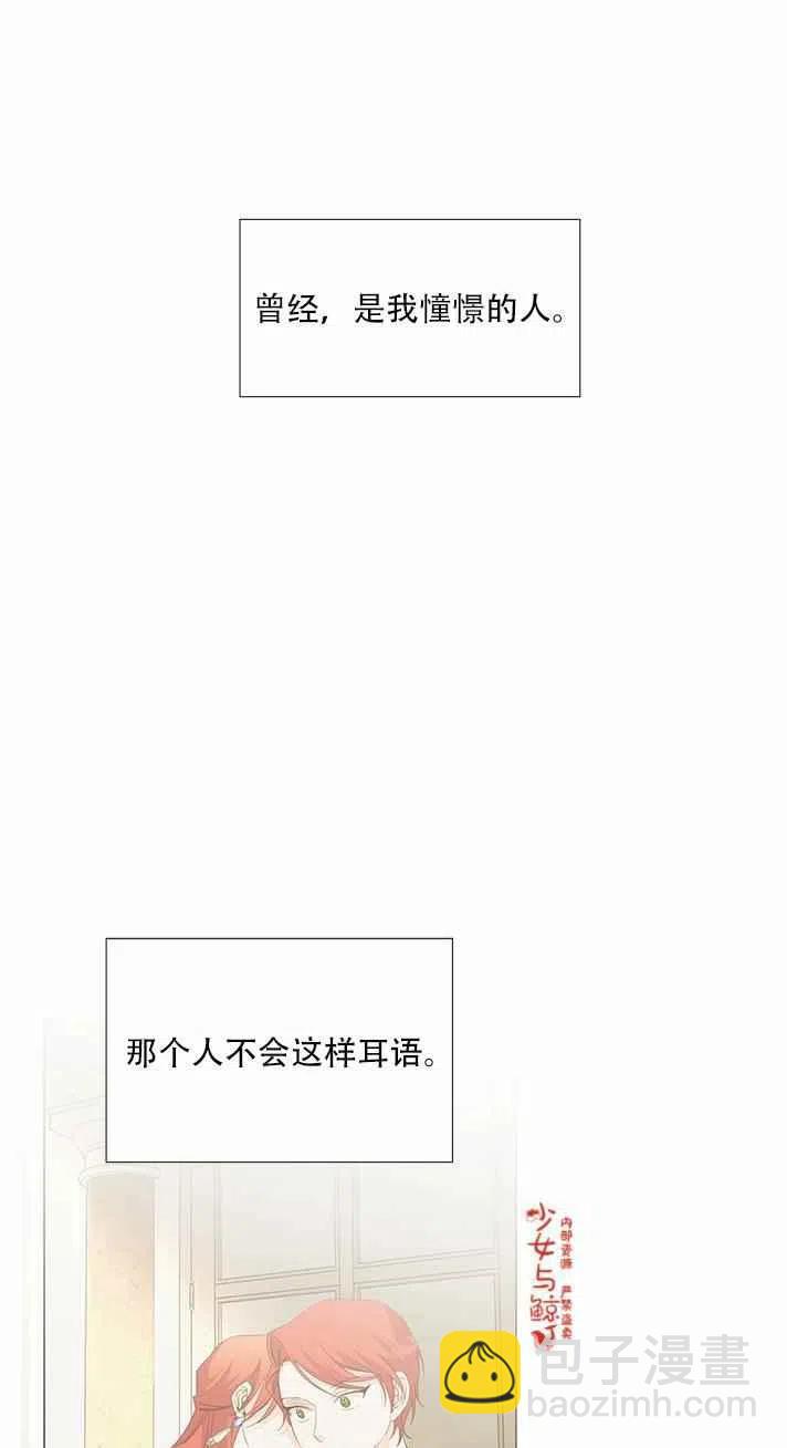 《绝症恶女的完美结局》第19话 第41页