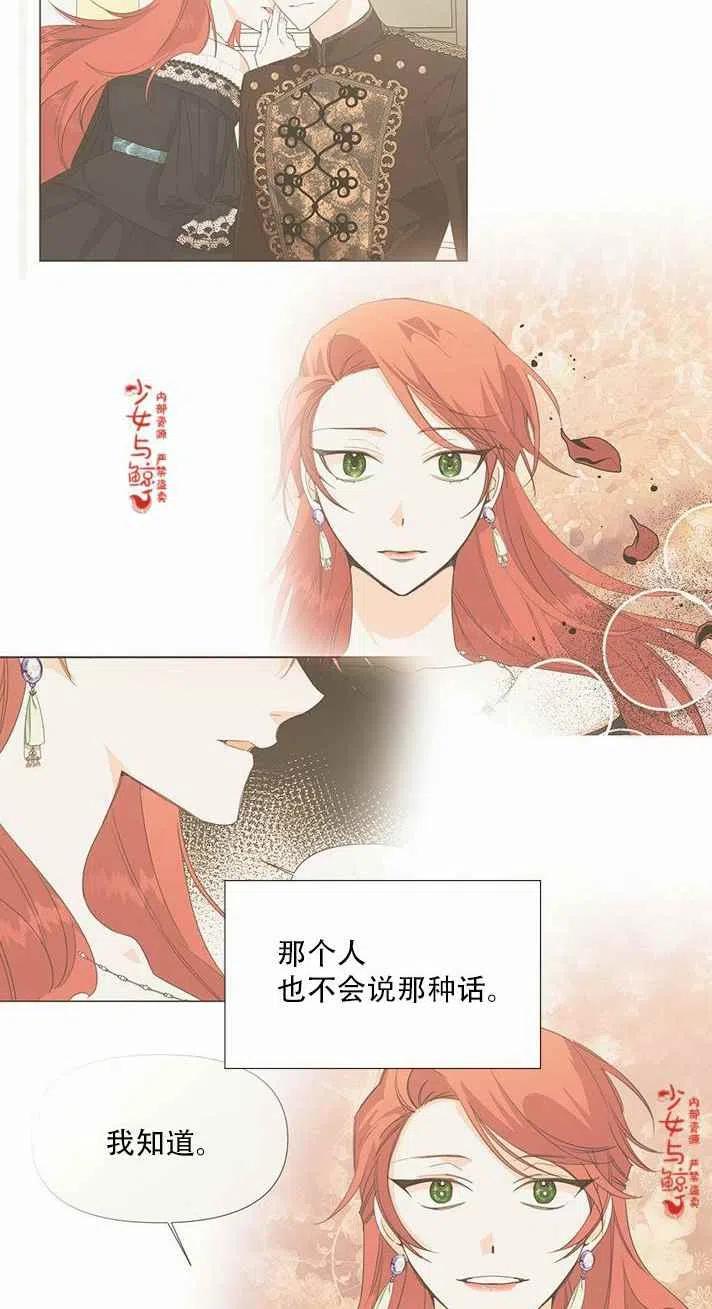 《绝症恶女的完美结局》第19话 第42页