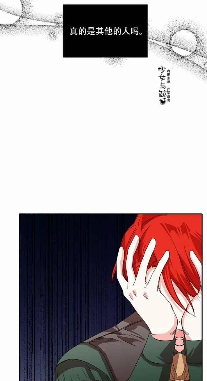 《绝症恶女的完美结局》第19话 第44页