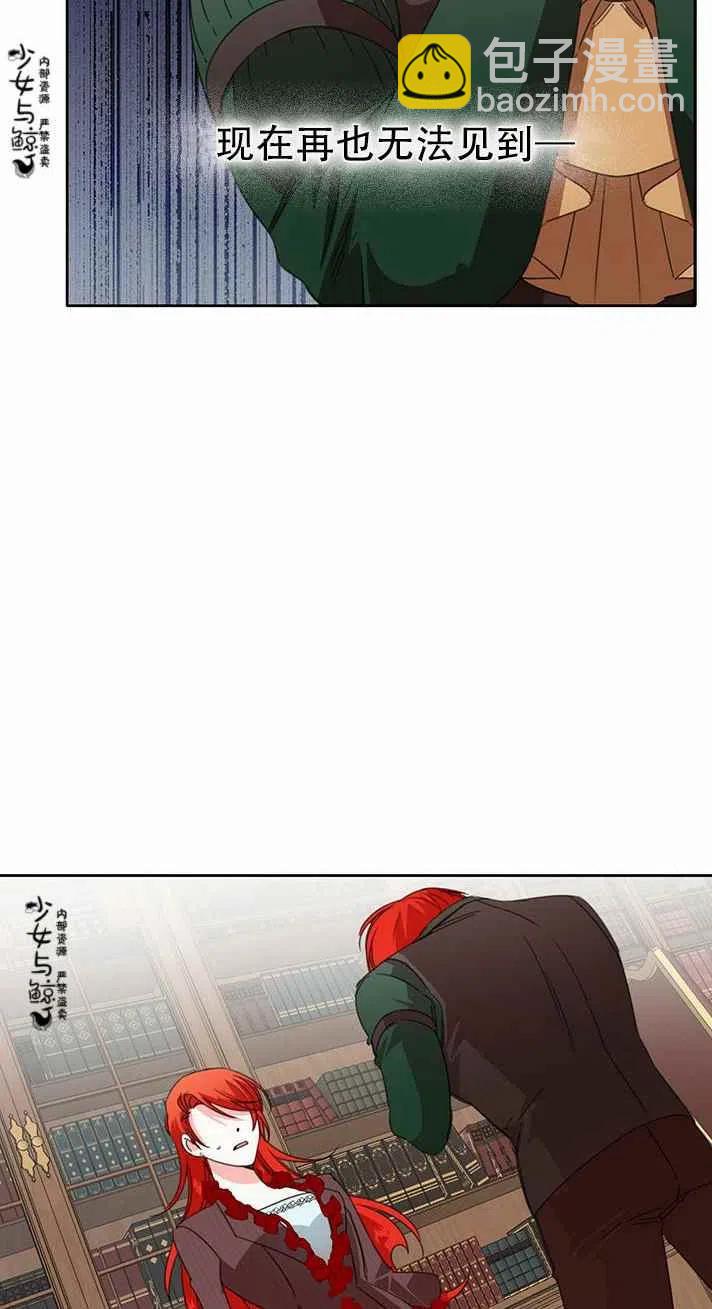《绝症恶女的完美结局》第19话 第45页