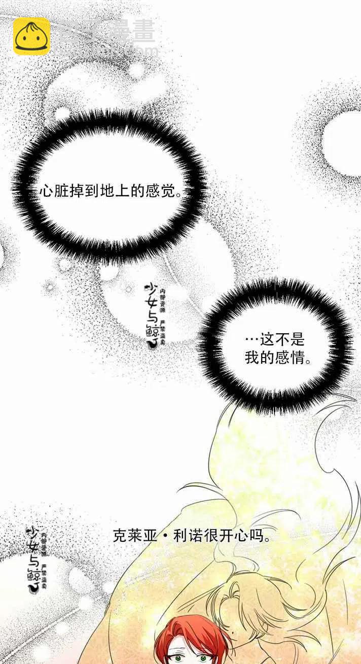 《绝症恶女的完美结局》第19话 第47页