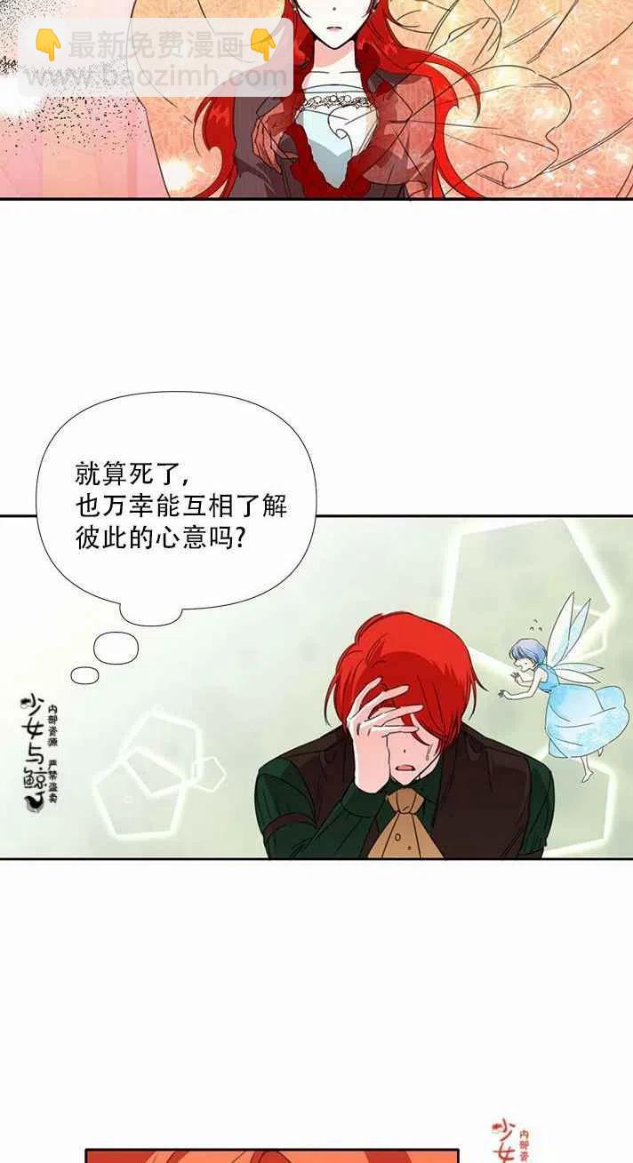 《绝症恶女的完美结局》第19话 第48页