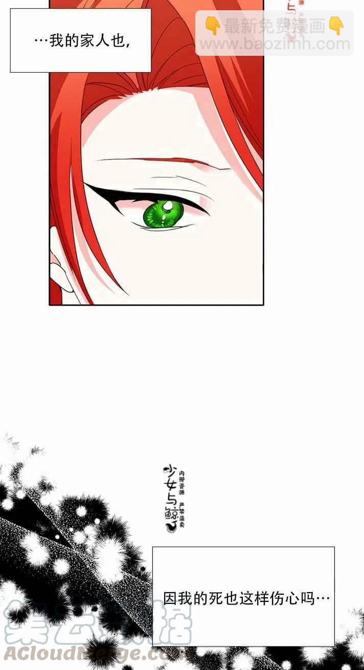 《绝症恶女的完美结局》第19话 第49页