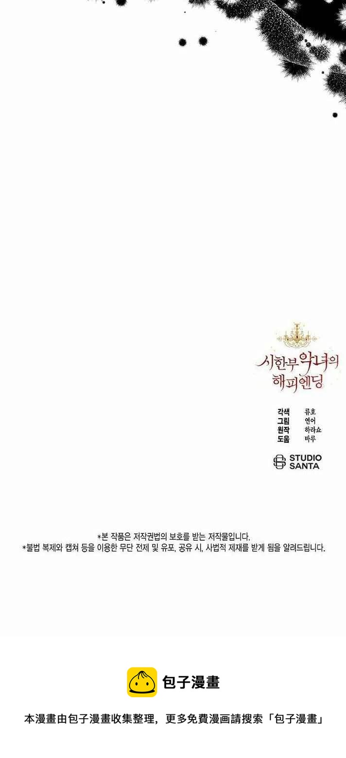 《绝症恶女的完美结局》第19话 第50页