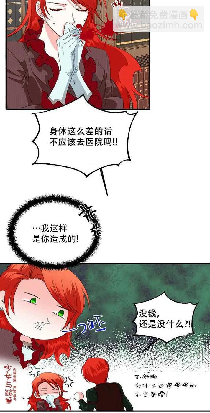 《绝症恶女的完美结局》第19话 第6页
