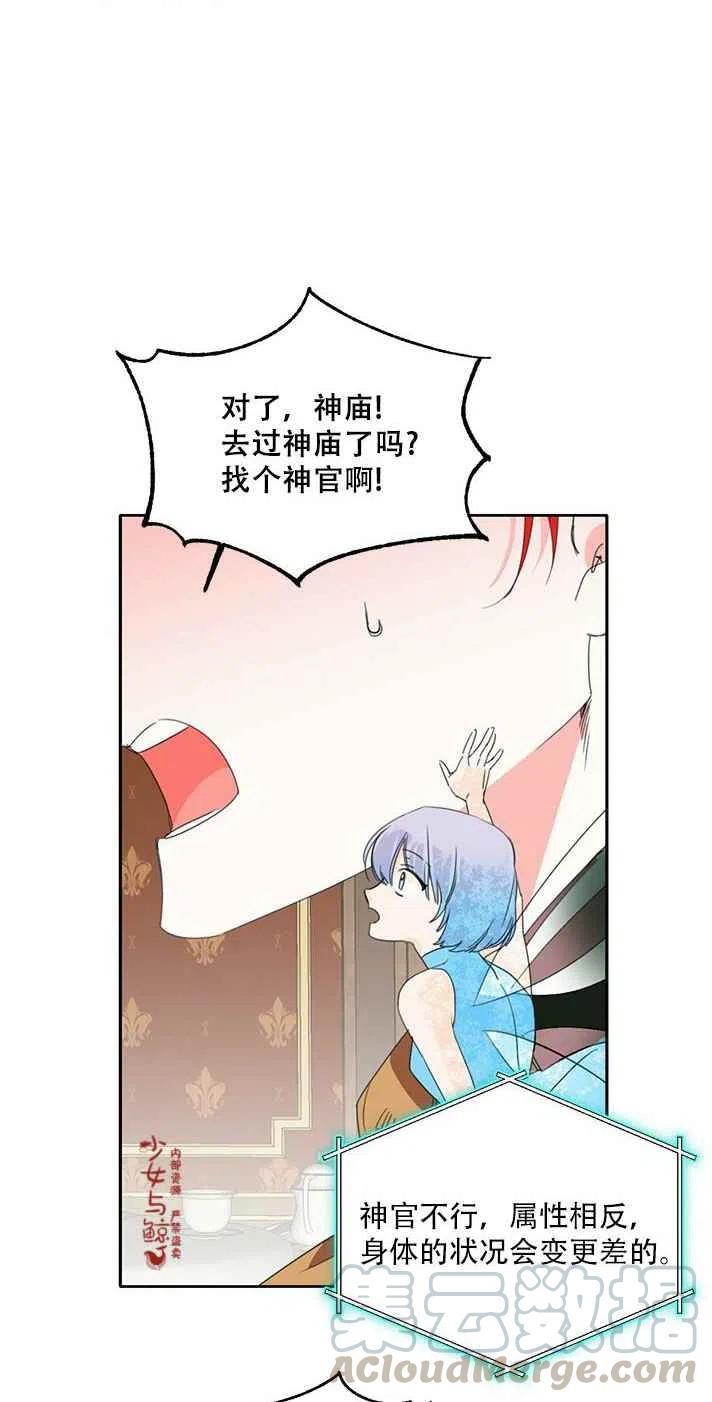 《绝症恶女的完美结局》第19话 第7页