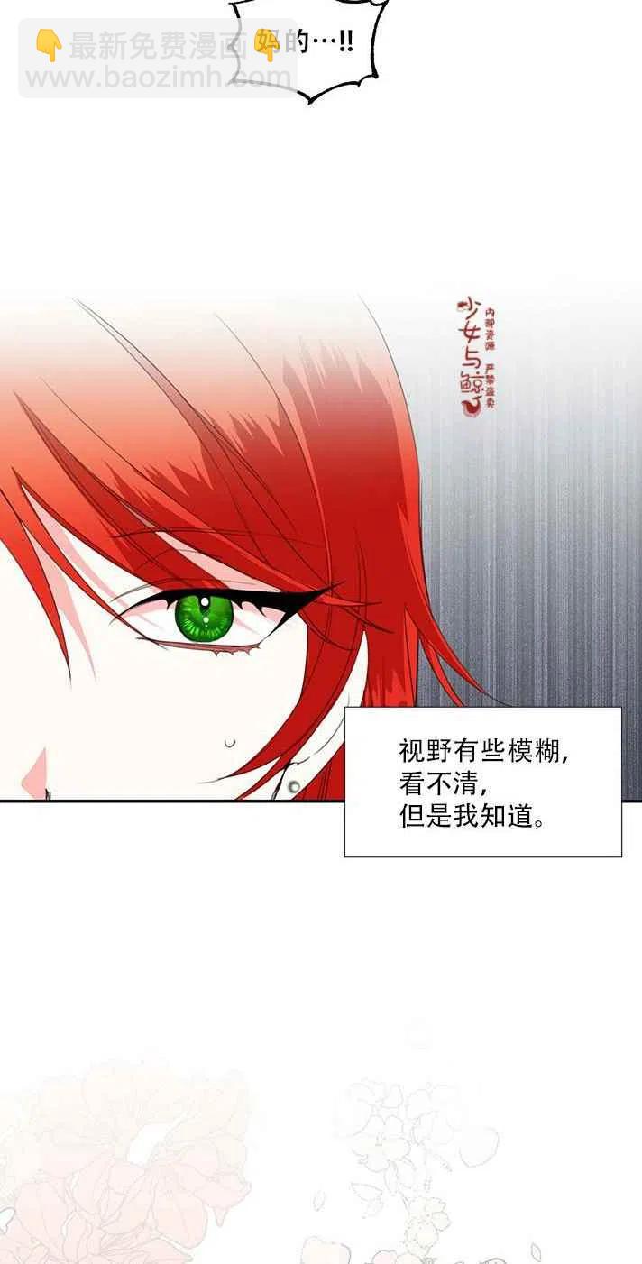 《绝症恶女的完美结局》第19话 第8页