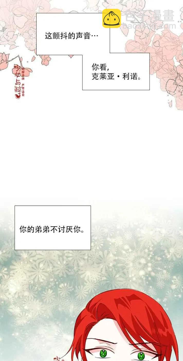 《绝症恶女的完美结局》第19话 第9页