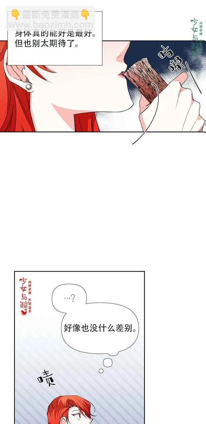 《绝症恶女的完美结局》第18话 第12页