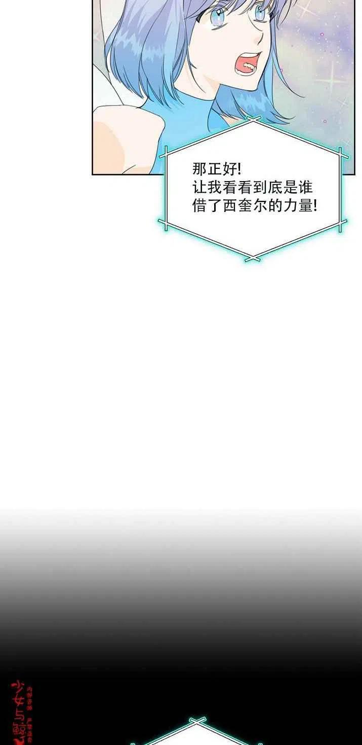 《绝症恶女的完美结局》第18话 第15页