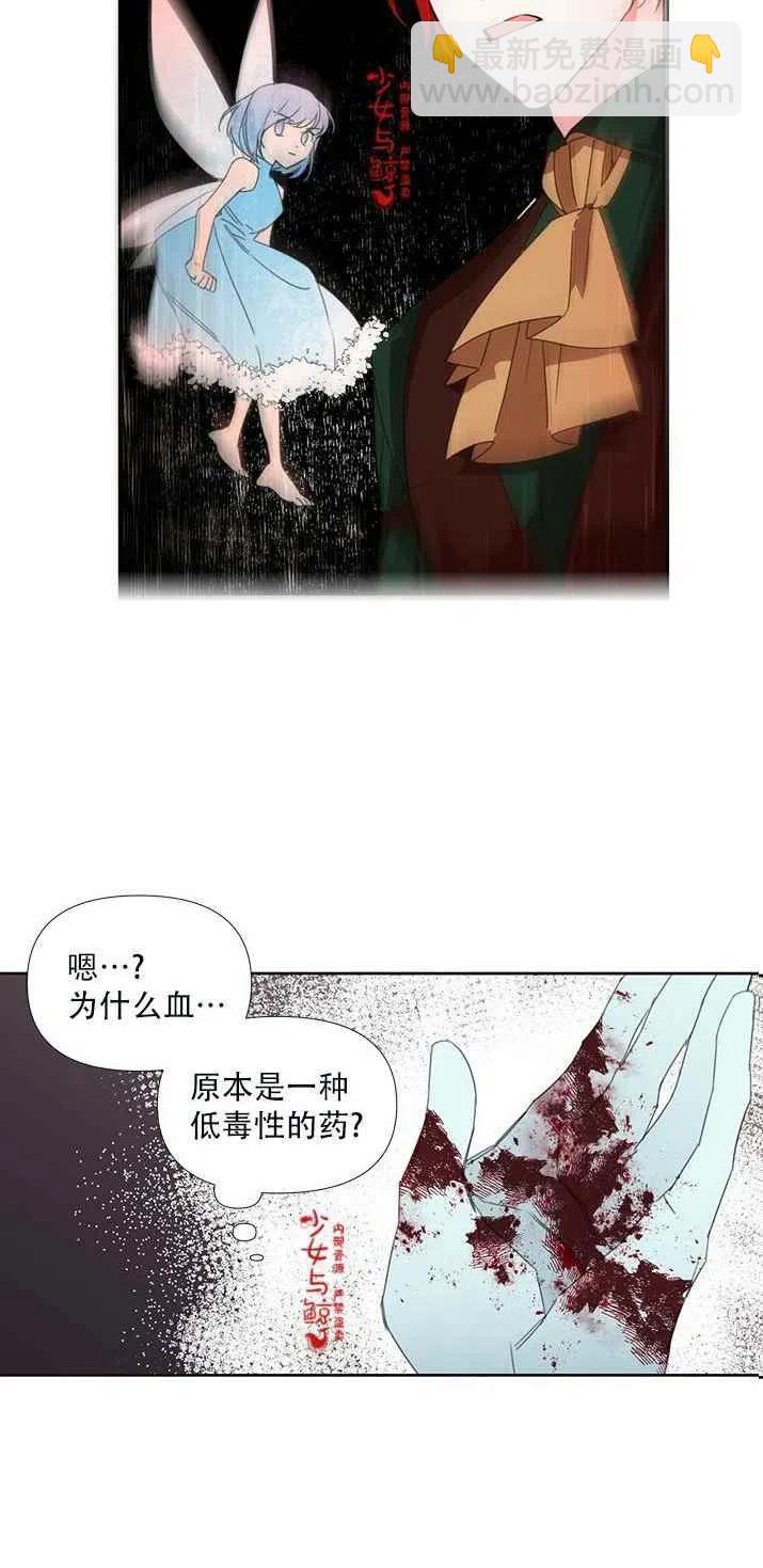 《绝症恶女的完美结局》第18话 第17页