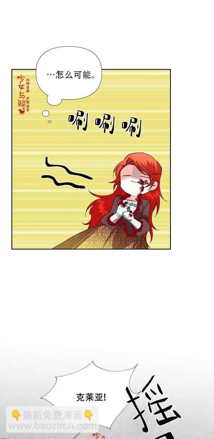 《绝症恶女的完美结局》第18话 第18页