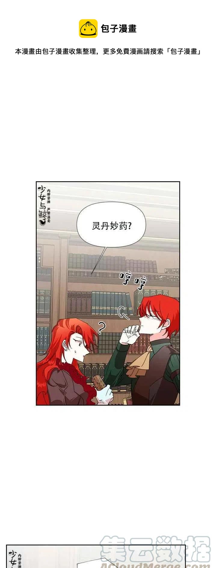 《绝症恶女的完美结局》第18话 第1页