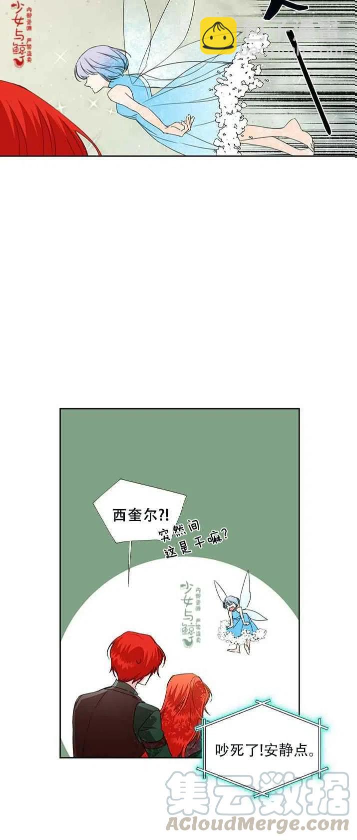 《绝症恶女的完美结局》第18话 第22页