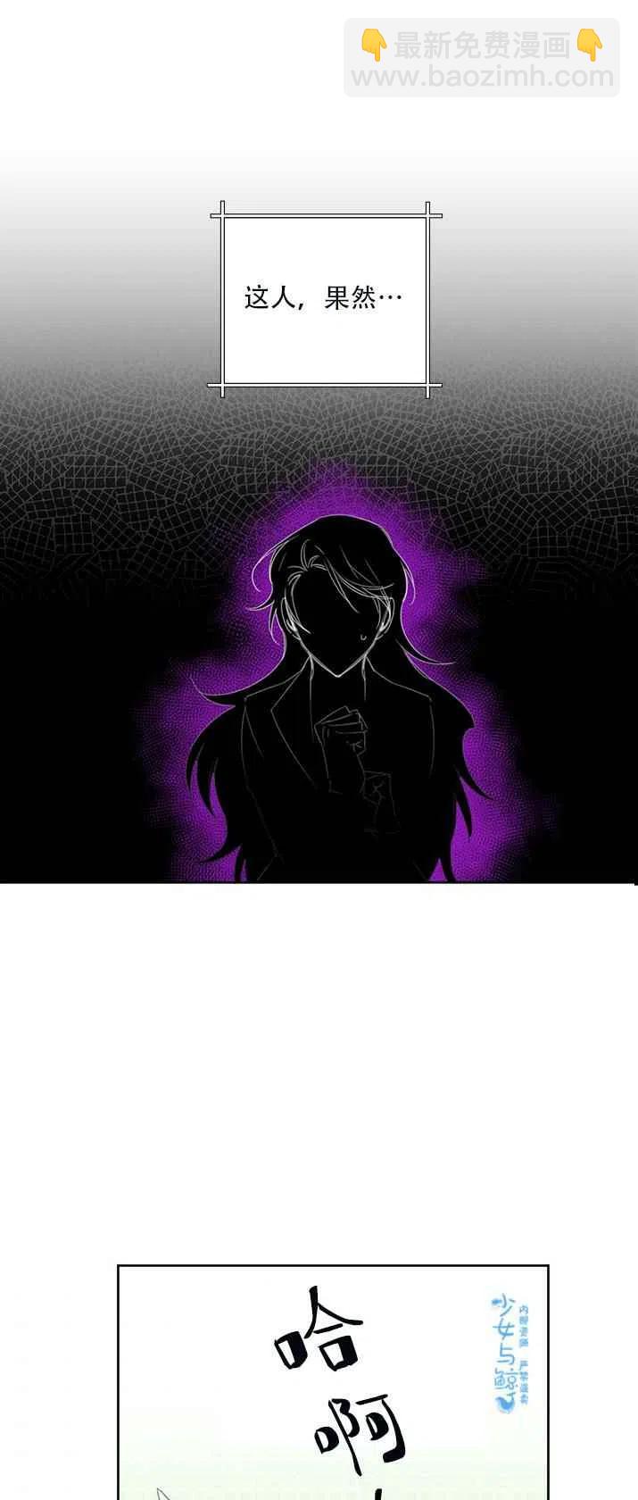 《绝症恶女的完美结局》第18话 第24页
