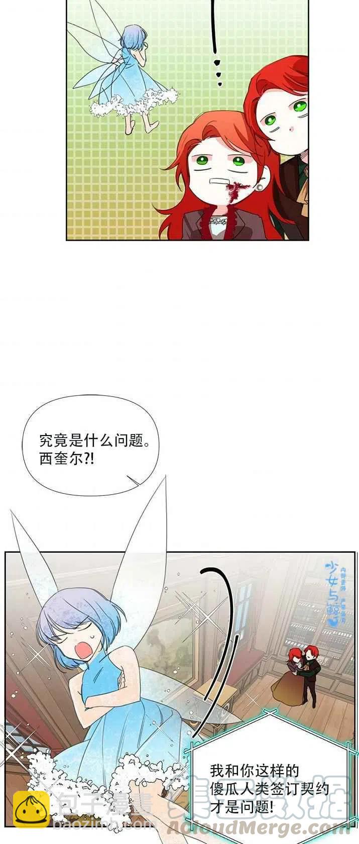《绝症恶女的完美结局》第18话 第25页