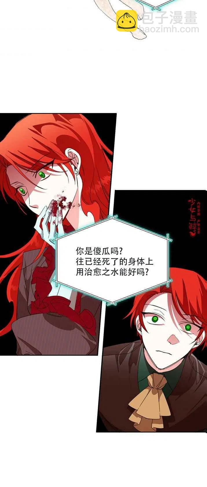 《绝症恶女的完美结局》第18话 第26页
