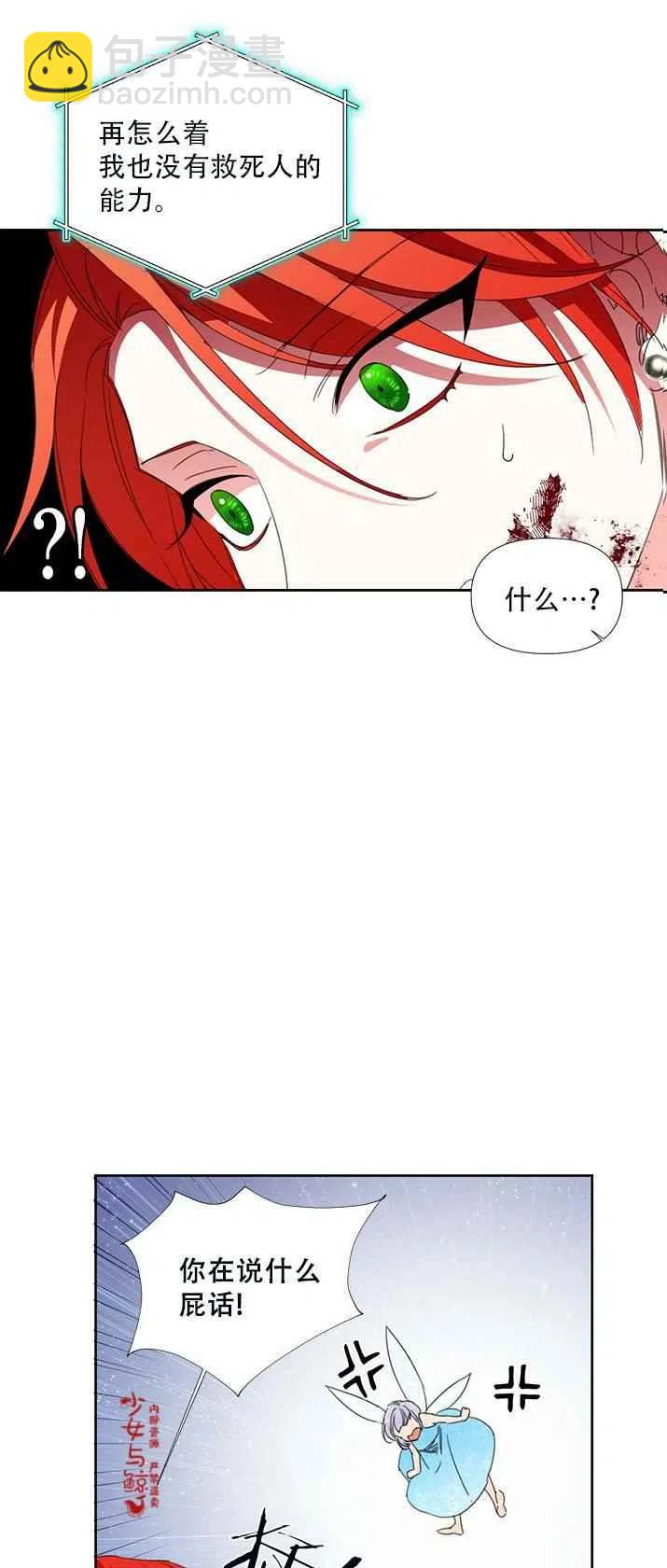 《绝症恶女的完美结局》第18话 第27页