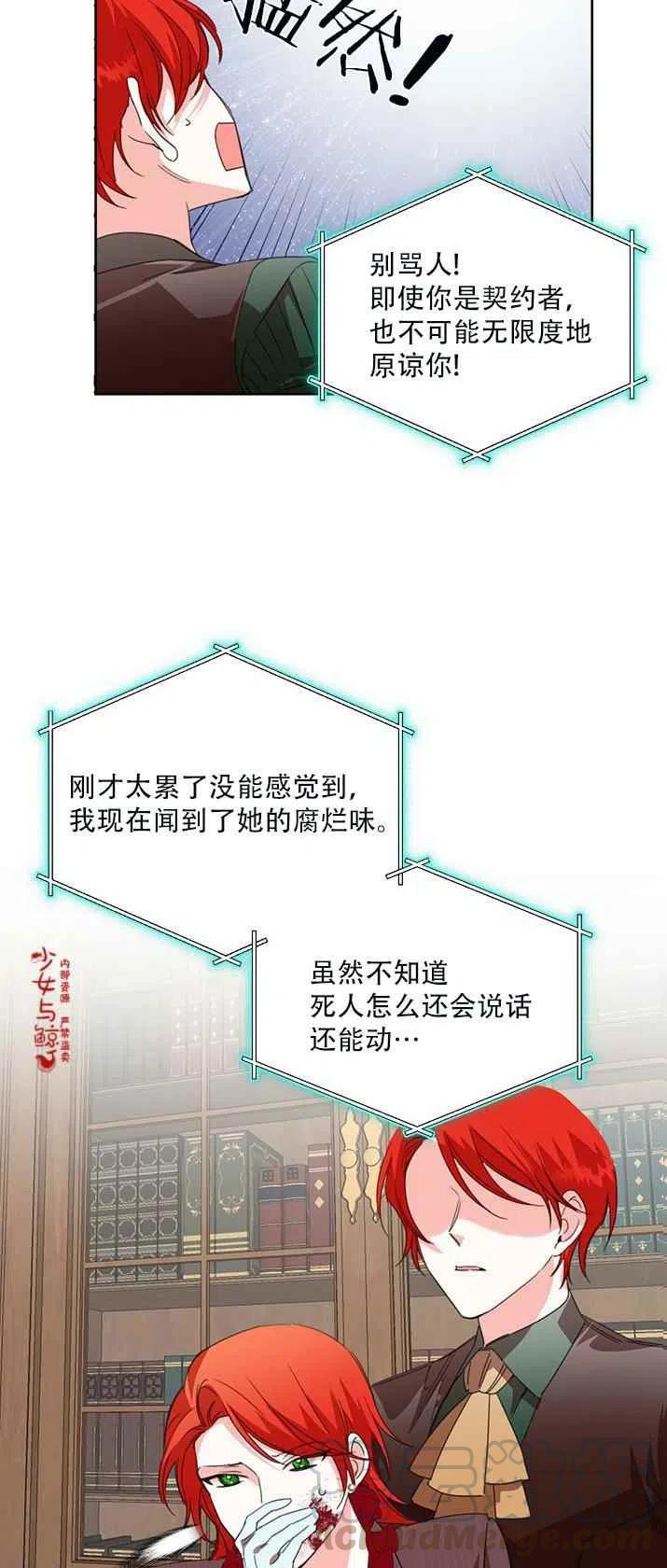 《绝症恶女的完美结局》第18话 第28页