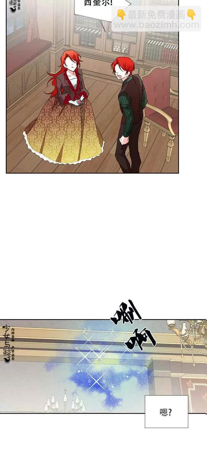 《绝症恶女的完美结局》第18话 第2页